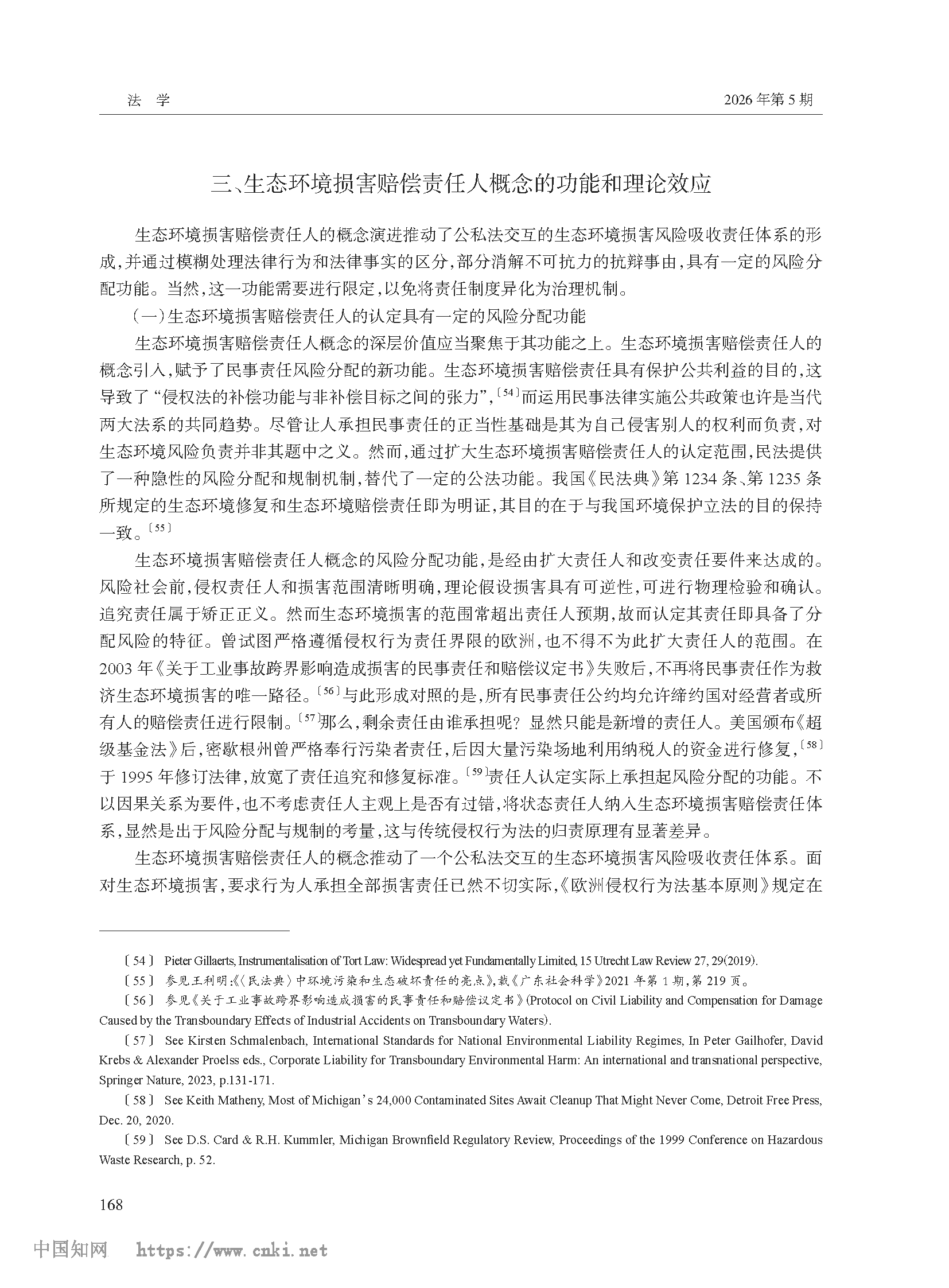 生态环境损害赔偿责任人概念的规范构造_高利红_页面_10.png