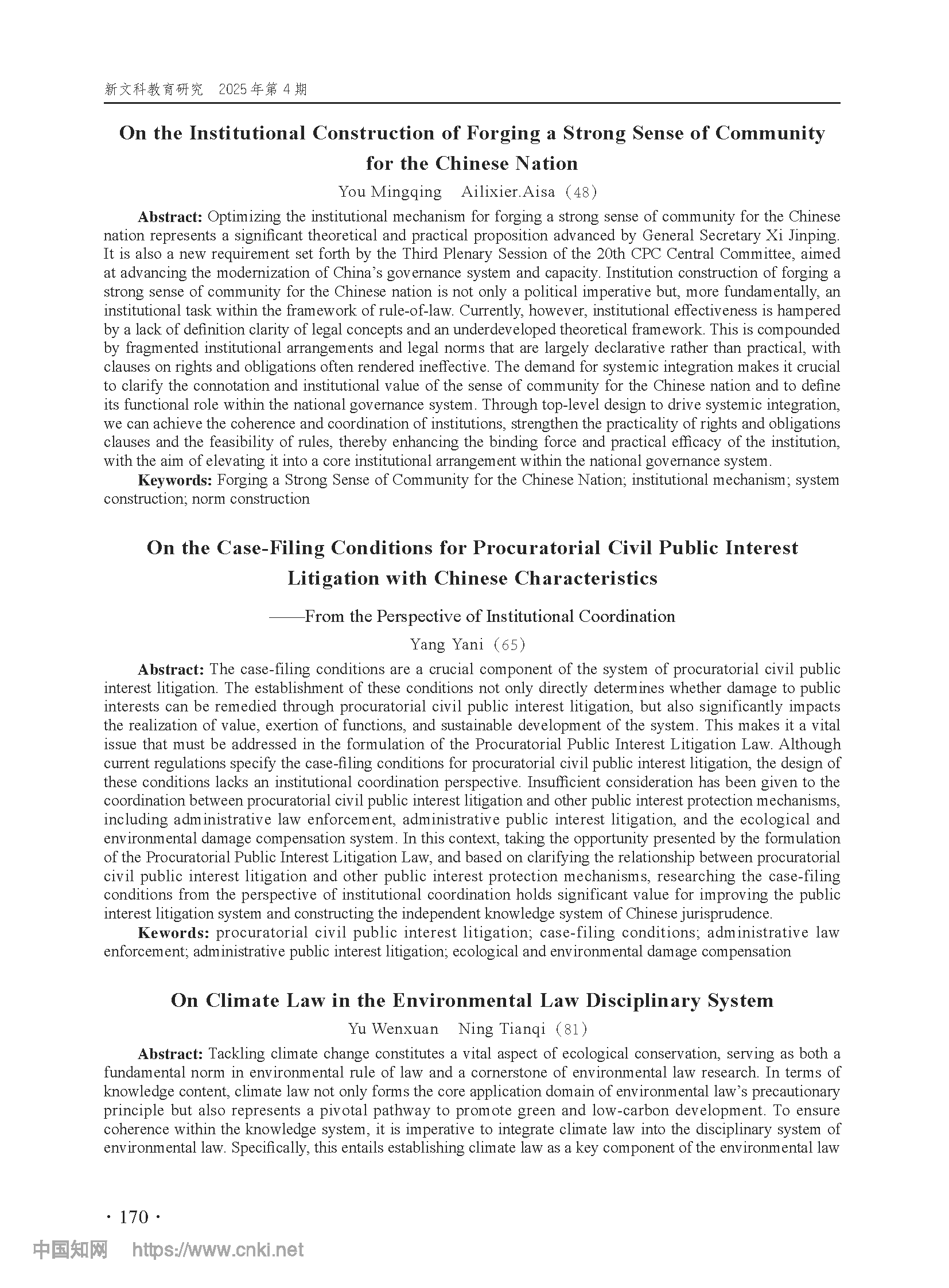 论铸牢中华民族共同体意识制度之构造_尤明青_页面_18.png