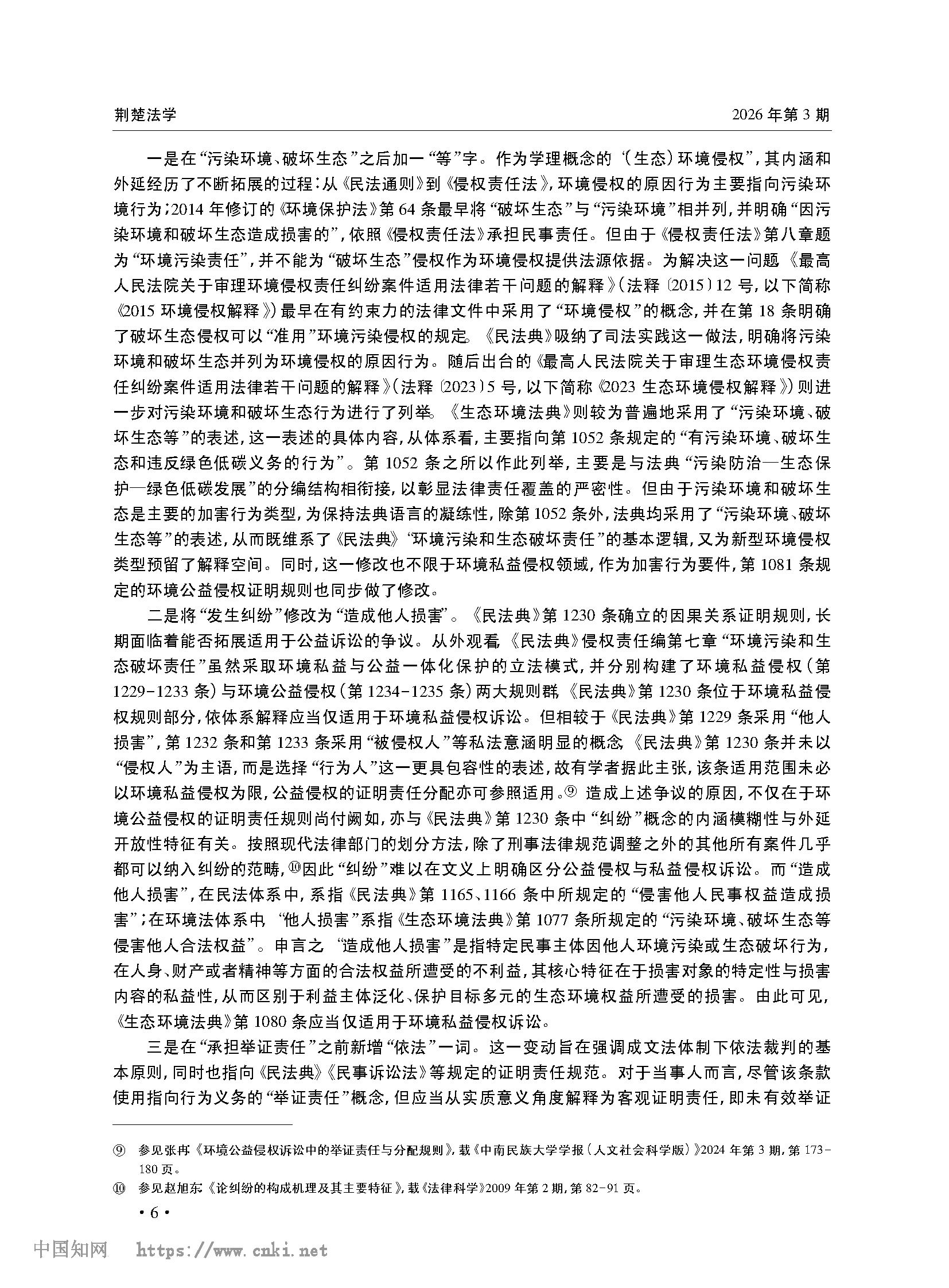 《生态环境法典》中的侵权证明责任_张宝_页面_03.png
