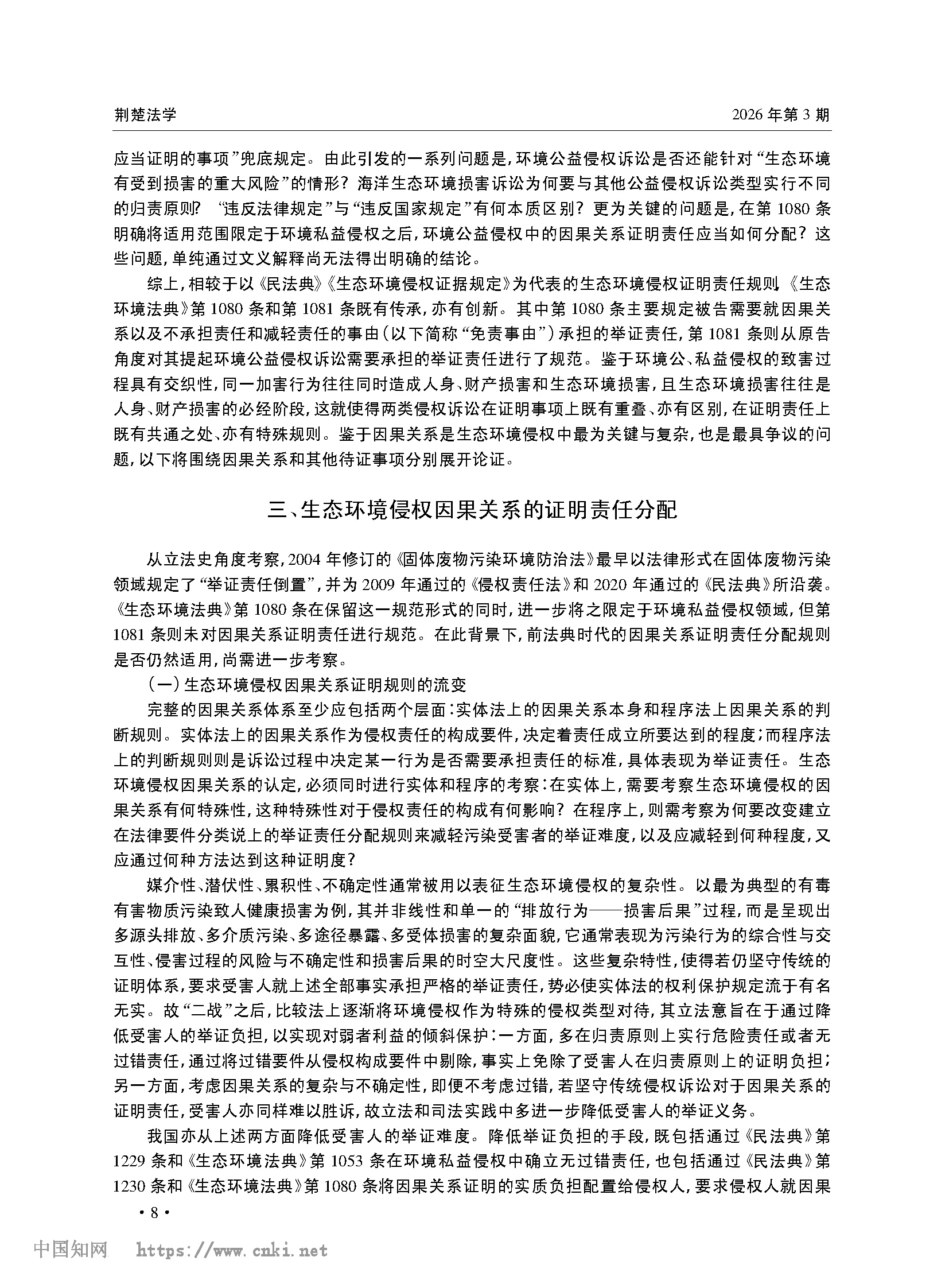 《生态环境法典》中的侵权证明责任_张宝_页面_05.png