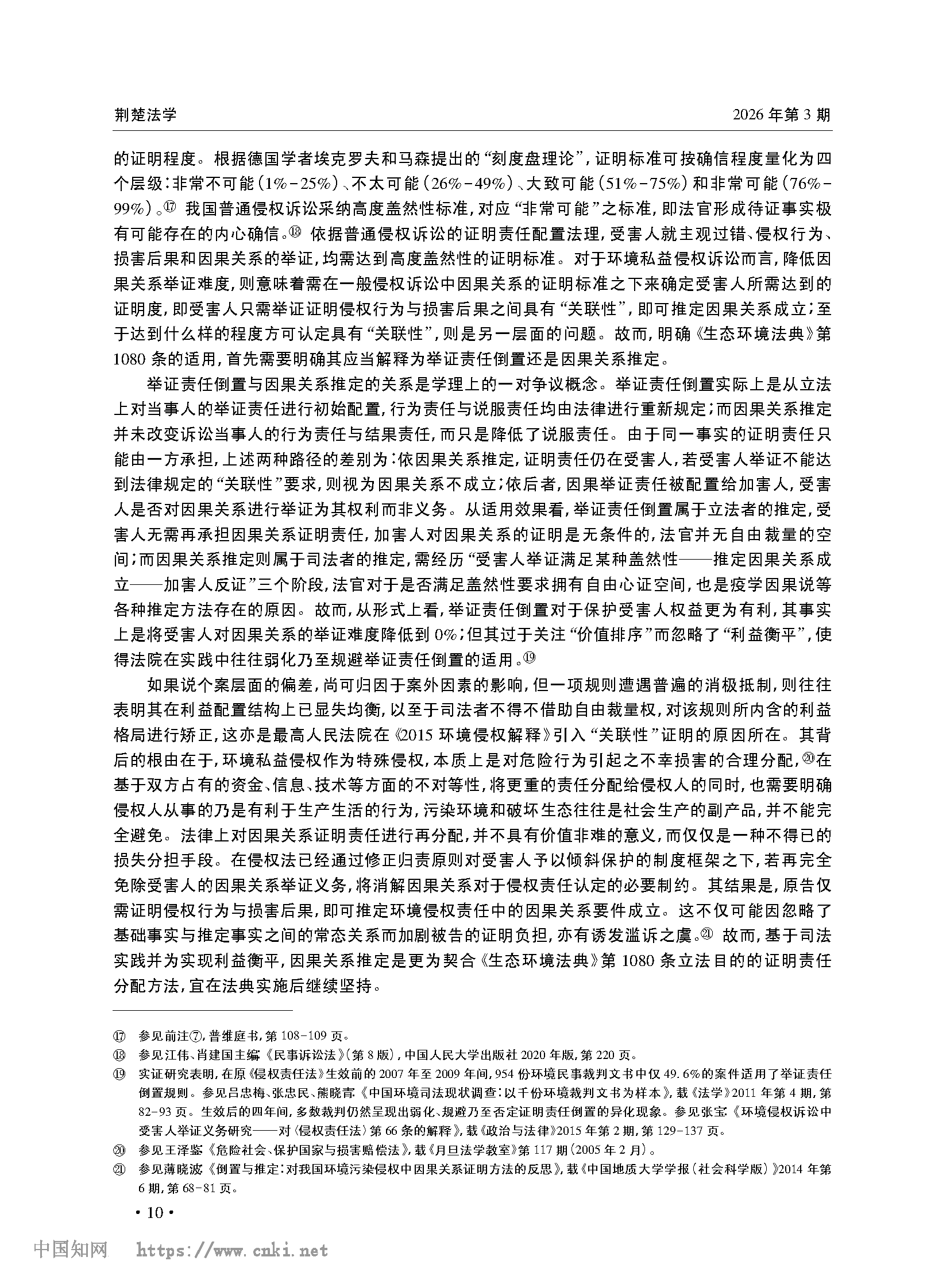 《生态环境法典》中的侵权证明责任_张宝_页面_07.png