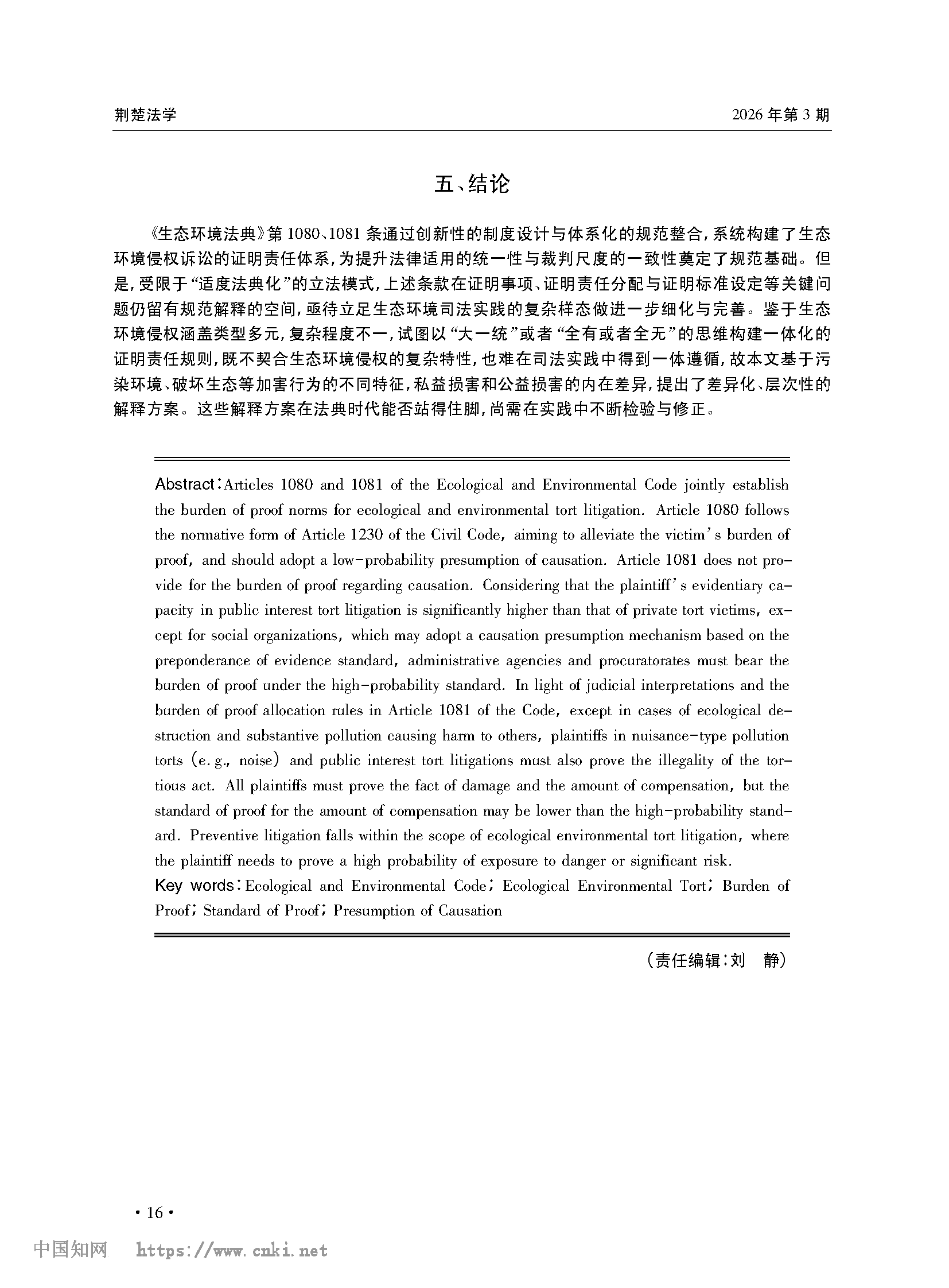 《生态环境法典》中的侵权证明责任_张宝_页面_13.png